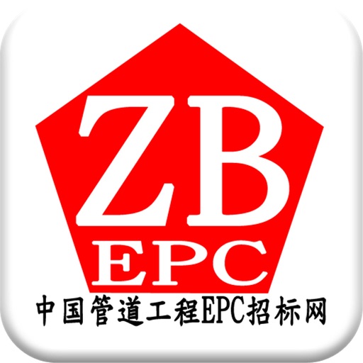 中国管道工程EPC招标网-资讯 iOS App