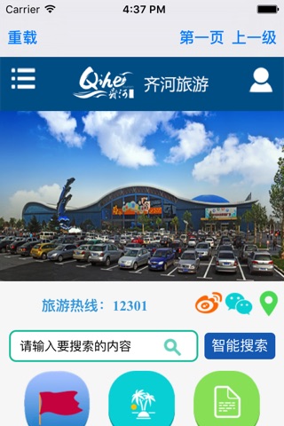 齐河旅游 screenshot 2