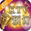 KTV预定-APP