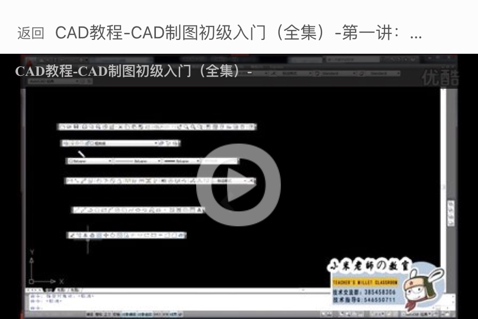 CAD教程 - CAD自学教程 screenshot 2