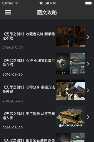 游戏宝典 for 无尽之剑3 screenshot 3