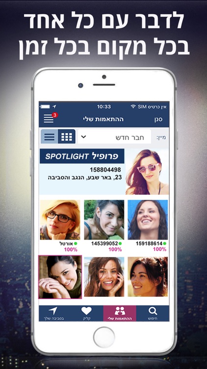 הכרויות ג'יי דייט - JDate