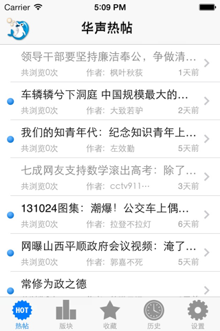 华声论坛 screenshot 2