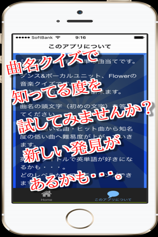 曲名for Flower　～穴埋めクイズ～ screenshot 2
