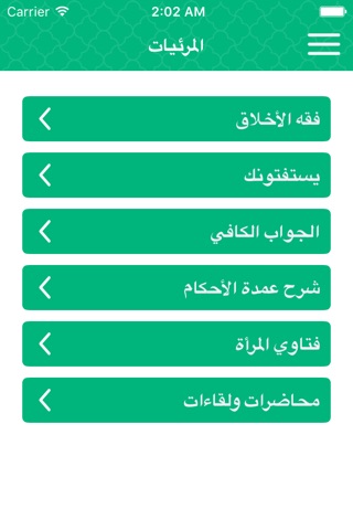 الشيخ الفوزان screenshot 3