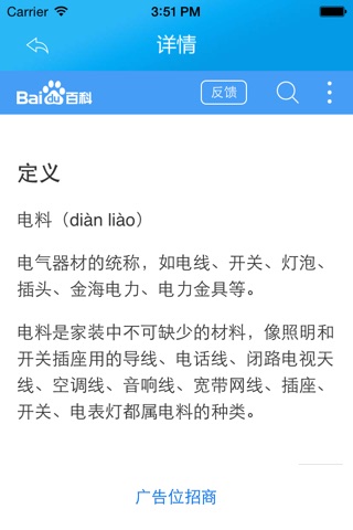 中國电料行业门户 screenshot 4