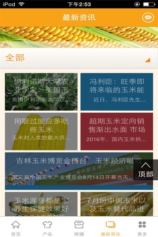 玉米平台 screenshot 3