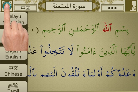 Surah No. 60 Al-Mumtahanah Touch Pro screenshot 2