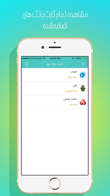 Card Bank - کارت بانک - مدیریت کارت های بانکی screenshot-4