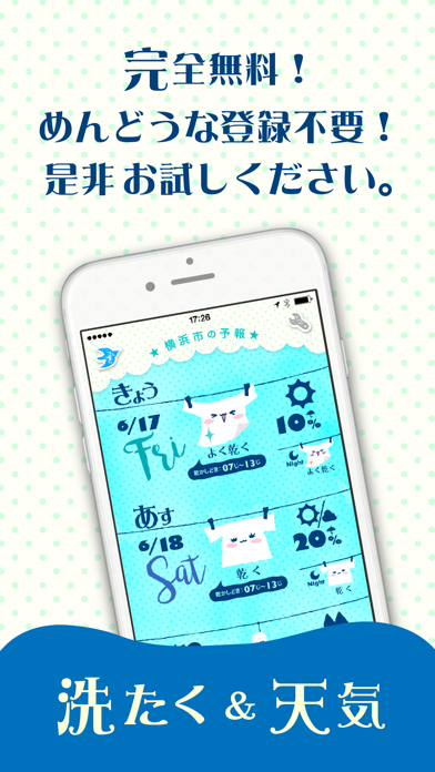 洗たく＆天気 screenshot1