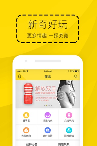 性趣班-两性情趣用品他她趣 screenshot 4