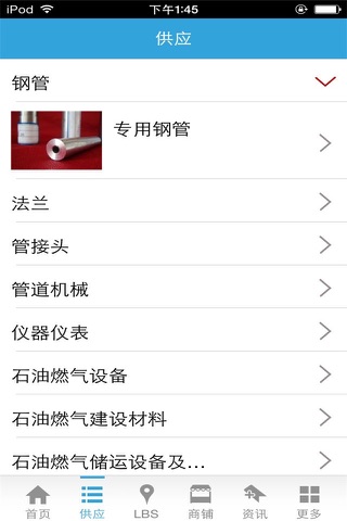 中国管道建设物资网 screenshot 3