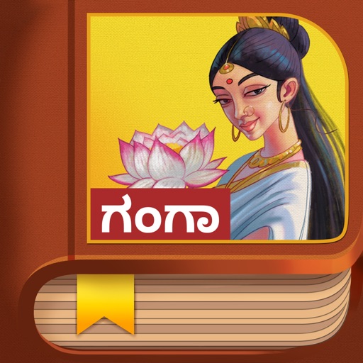 Ganga Story - Kannada "iPad Edition" iOS App
