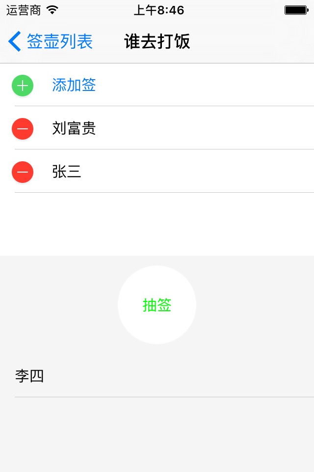 抽签 screenshot 4