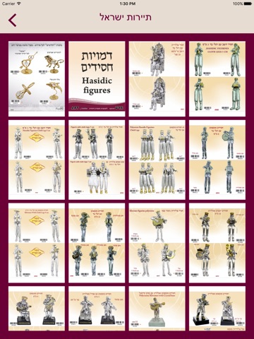 ART Judaica Digital Catalog ארט יודאיקה קטלוג דיגיטלי screenshot 4