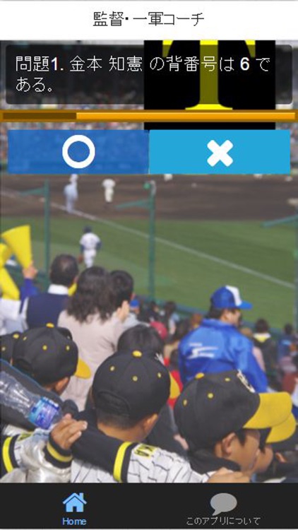 プロ野球背番号クイズ for 阪神タイガース