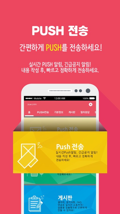 DUM 관리자 (덤 관리자)