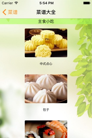 吃货库 screenshot 2