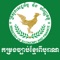 This application provides us a great tool for accessing the Ancient Laws, Cambodia (corpus of 1891) which is published as book in 2016 by legal council of Ministry of Economy and Finance (MEF)