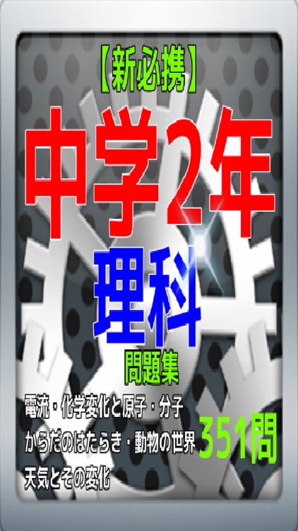 【新必携】 中学2年『理科』 問題集