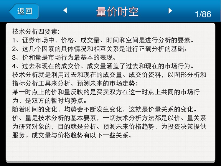 量价关系HD 股民必备炒股知识 screenshot-3