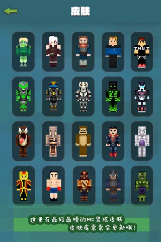 Best Boys Skins Collection - Pixel Art for Minecraft Pocket Edition screenshot 2