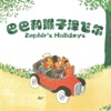 Children’s Story: Babar and Zephir the Monkey