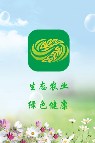 生态农业平台 screenshot 4