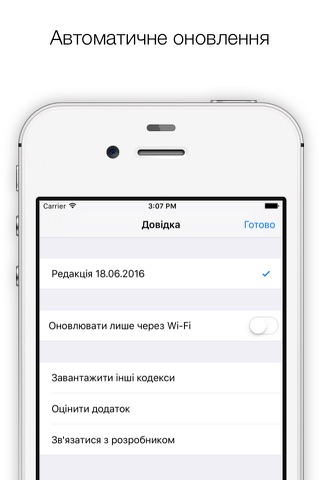 КУпАП. Кодекс України screenshot 4