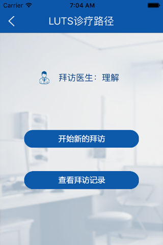 诊疗路径 screenshot 2