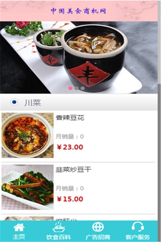 中国美食商机网 screenshot 4