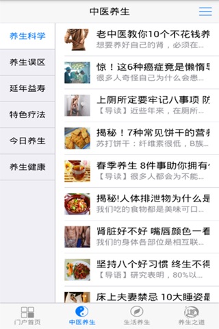 中国养生服务 screenshot 3