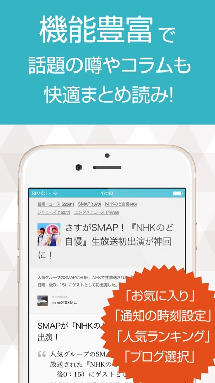 ニュースまとめ速報 for SMAP