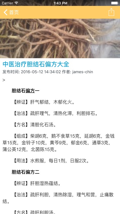 中医药方-中医药剂偏方大全