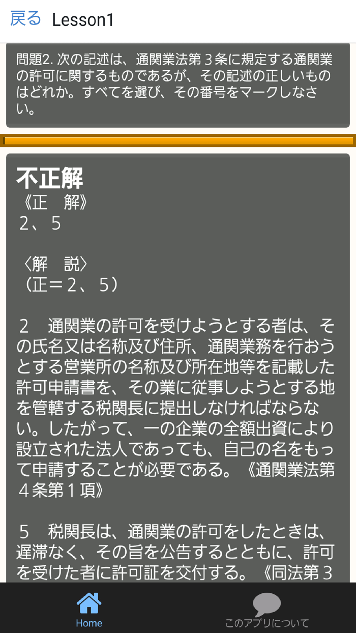 通関士試験無料対策アプリ～最新2016 財務省管轄国家資格～