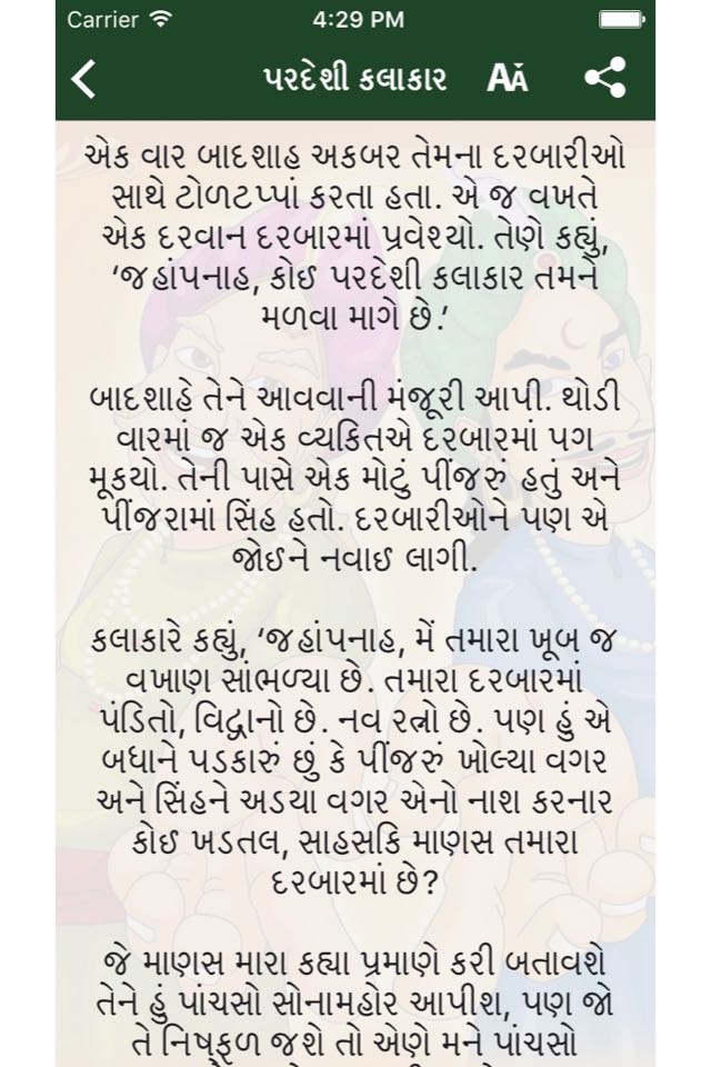 Akbar Birbal Varta in Gujarati - Stories screenshot 4