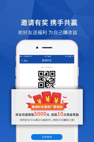 广联钱包 screenshot 2