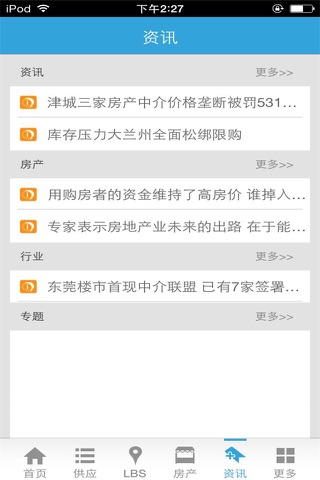 房产中介-房产信息资讯 screenshot 2