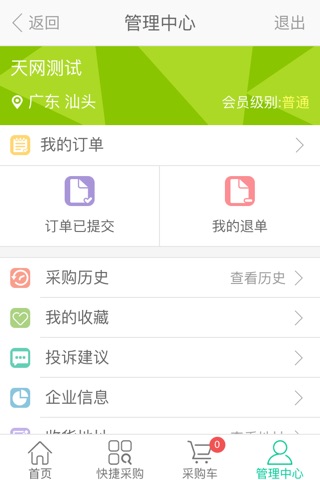 益嘉药业 screenshot 4