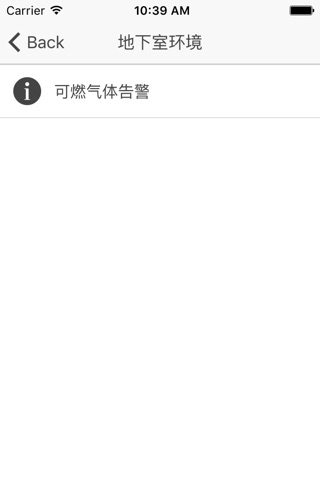 爱安防 screenshot 3