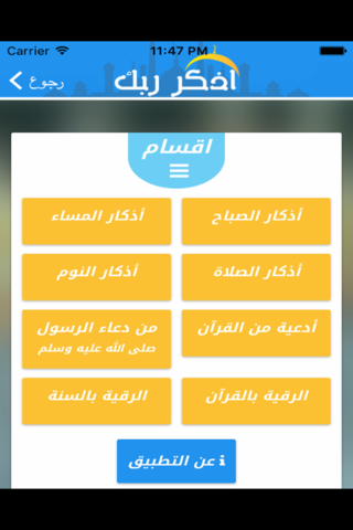 اذكر ربك screenshot 3