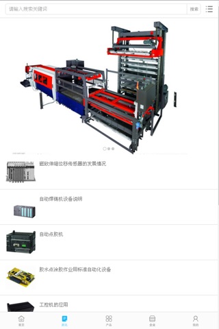 中国自动化设备交易市场 screenshot 2