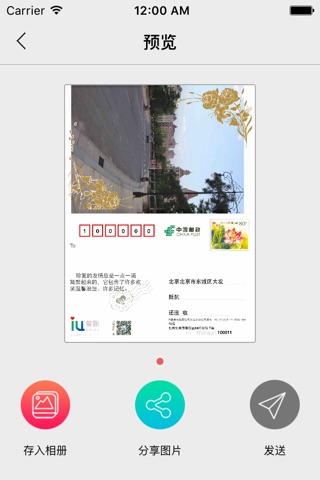 iu爱邮-明信片口袋邮局 screenshot 4