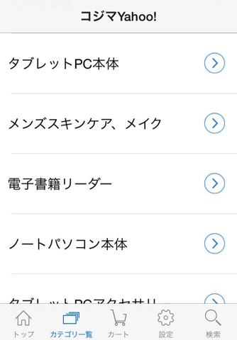コジマYahoo version screenshot 2