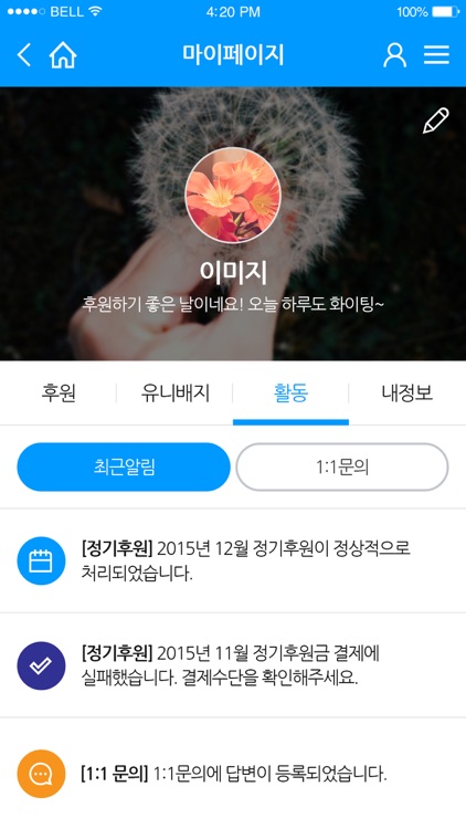 유니세프 screenshot-3