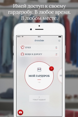 Dressbox — your closet organizer. screenshot 2