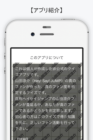 JUMPクイズ for 山田涼介 screenshot 3