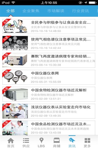 中国仪器仪表网-行业综合平台 screenshot 2