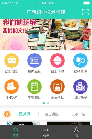 广西职业技术学院 screenshot 2