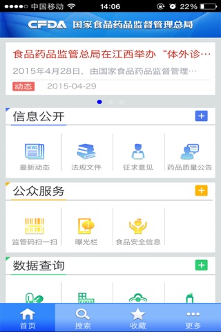 中国药品监管 screenshot 2